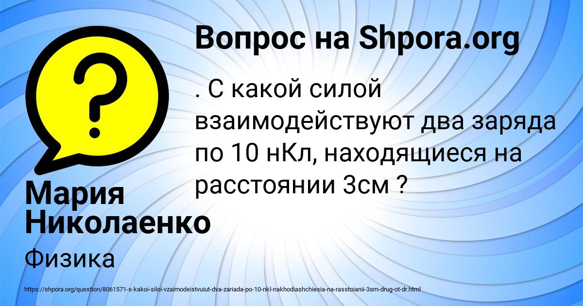 Картинка с текстом вопроса от пользователя Мария Николаенко