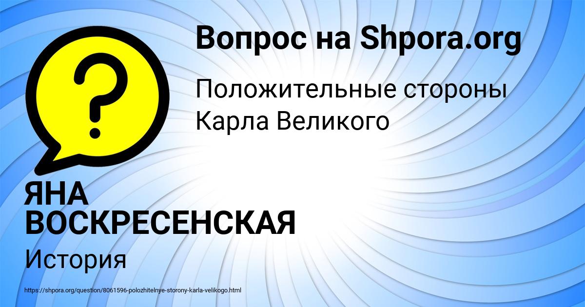 Картинка с текстом вопроса от пользователя ЯНА ВОСКРЕСЕНСКАЯ