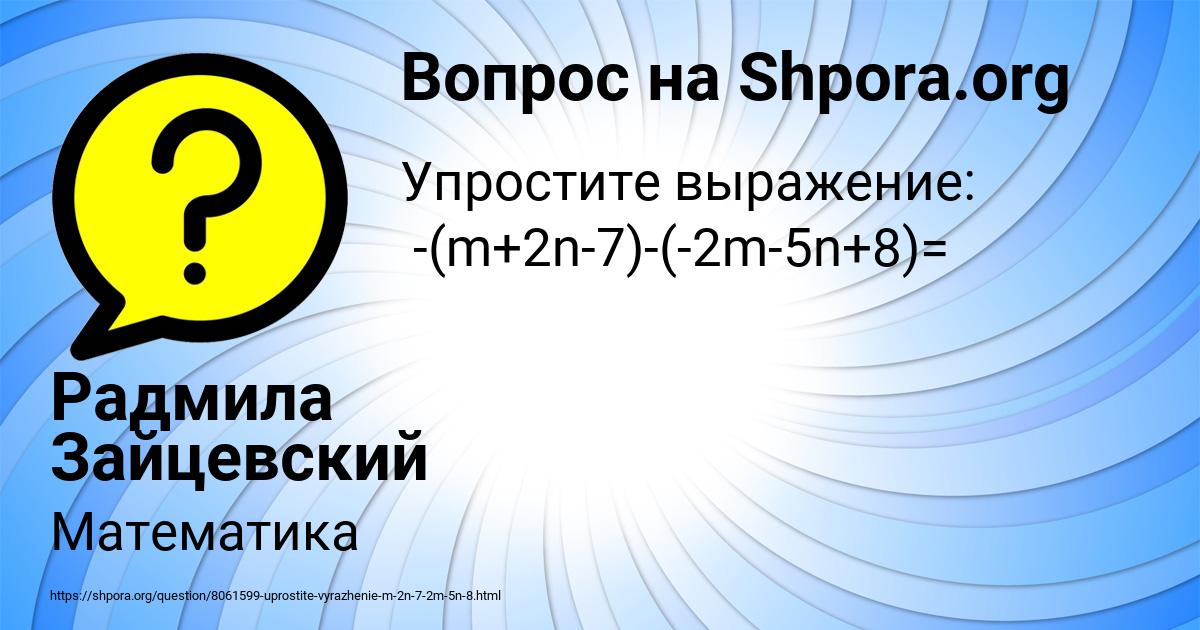 Картинка с текстом вопроса от пользователя Радмила Зайцевский