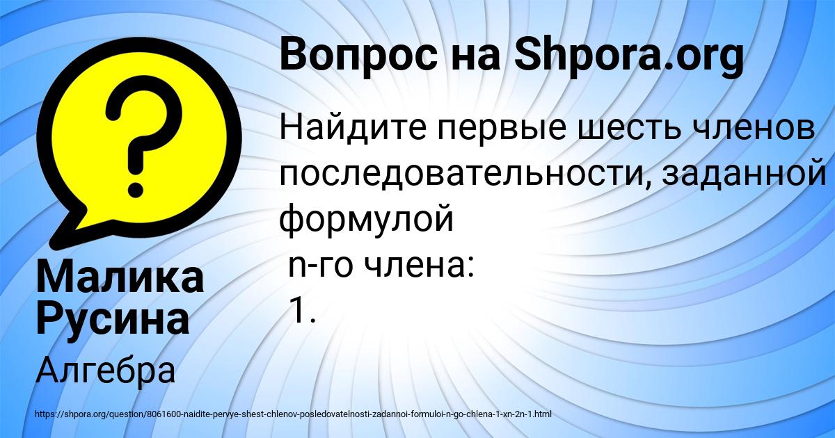 Картинка с текстом вопроса от пользователя Малика Русина