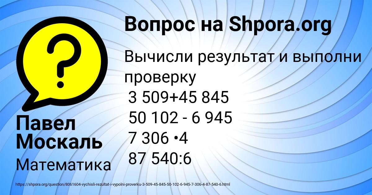 Картинка с текстом вопроса от пользователя Павел Москаль