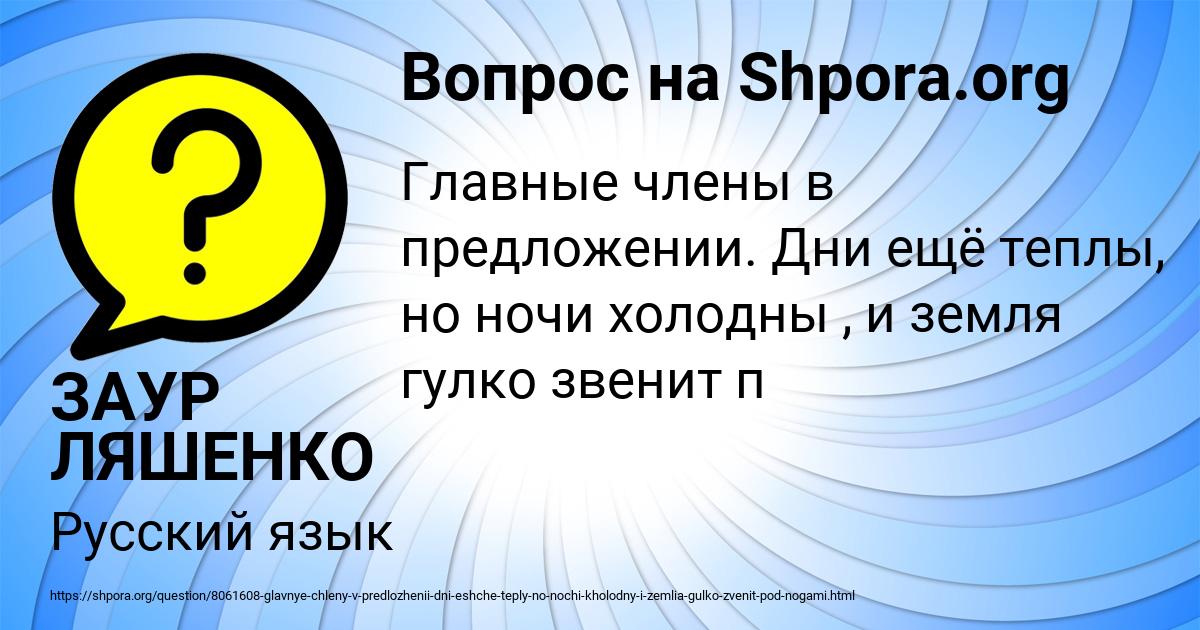 Картинка с текстом вопроса от пользователя ЗАУР ЛЯШЕНКО