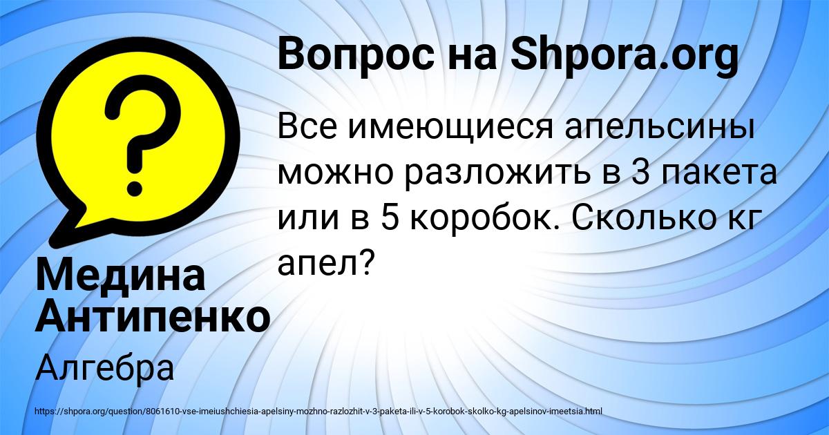 Картинка с текстом вопроса от пользователя Медина Антипенко