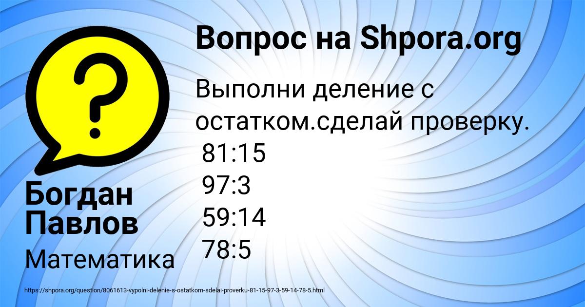 Картинка с текстом вопроса от пользователя Богдан Павлов