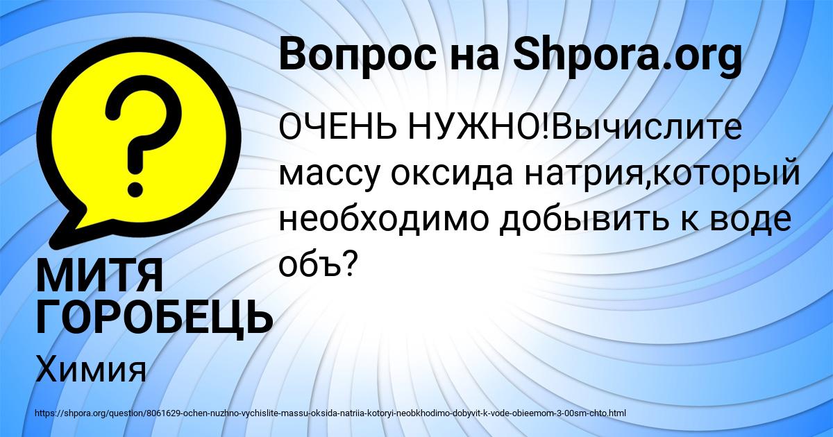 Картинка с текстом вопроса от пользователя МИТЯ ГОРОБЕЦЬ