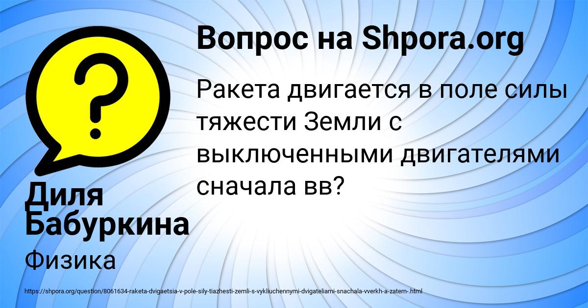 Картинка с текстом вопроса от пользователя Диля Бабуркина