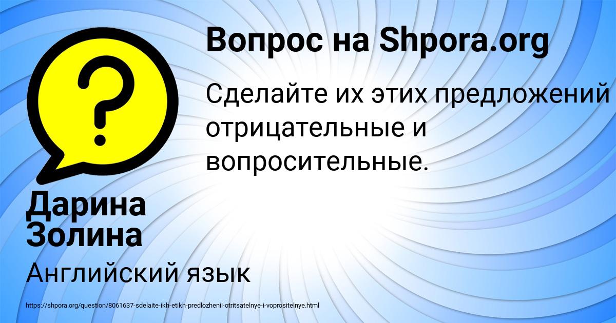 Картинка с текстом вопроса от пользователя Дарина Золина