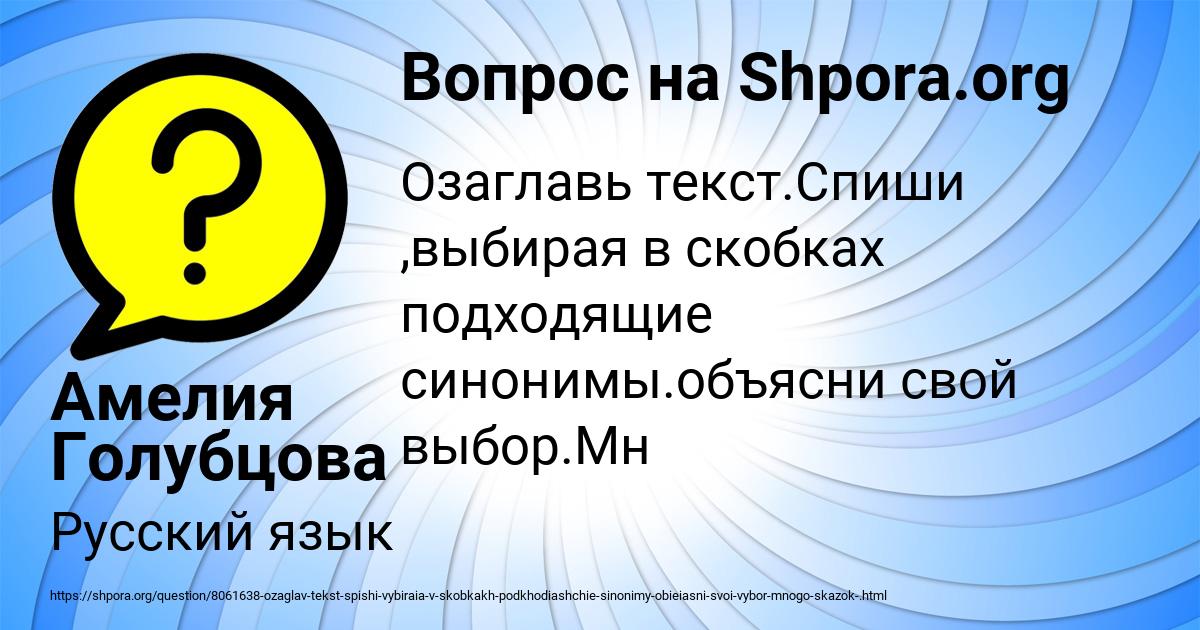 Картинка с текстом вопроса от пользователя Амелия Голубцова