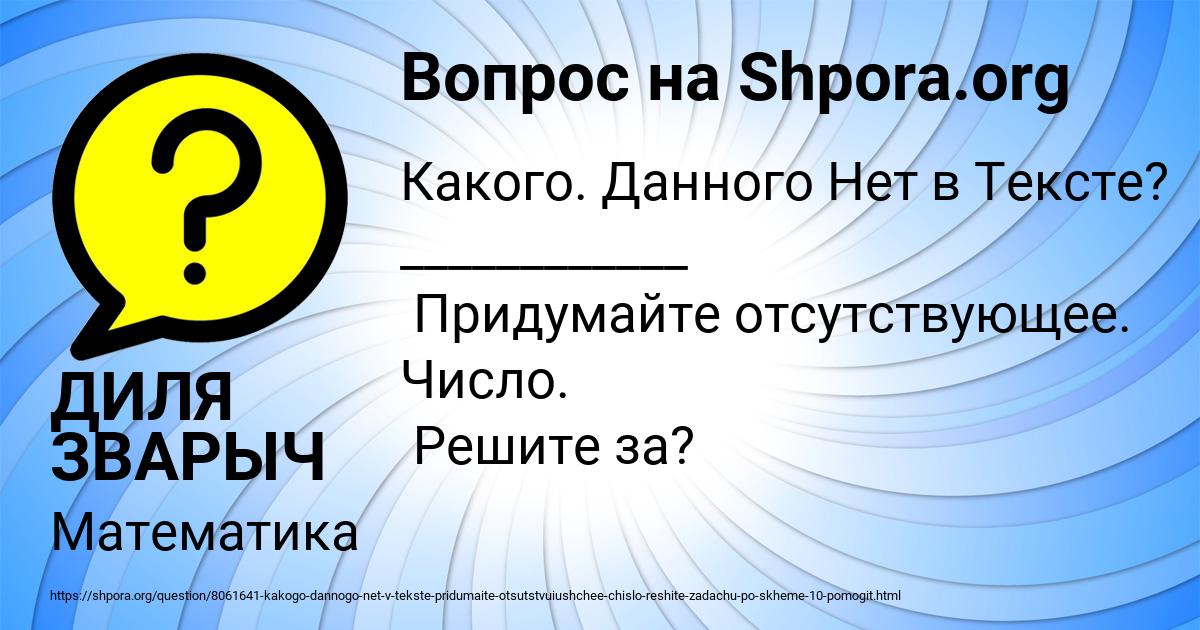 Картинка с текстом вопроса от пользователя ДИЛЯ ЗВАРЫЧ