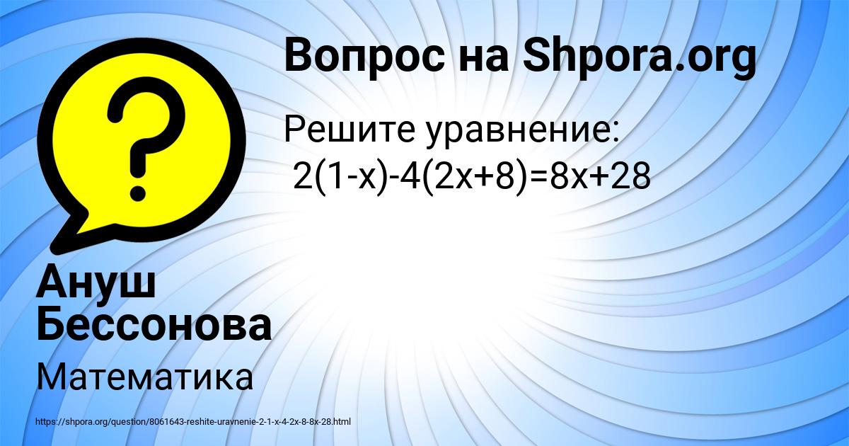 Картинка с текстом вопроса от пользователя Ануш Бессонова