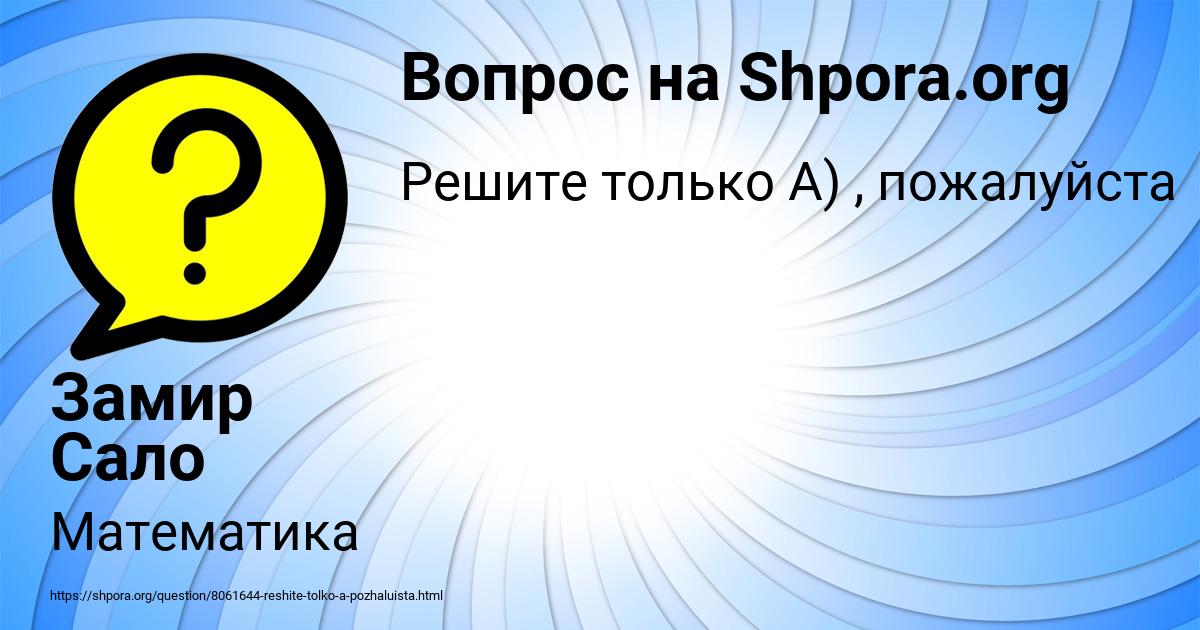 Картинка с текстом вопроса от пользователя Замир Сало