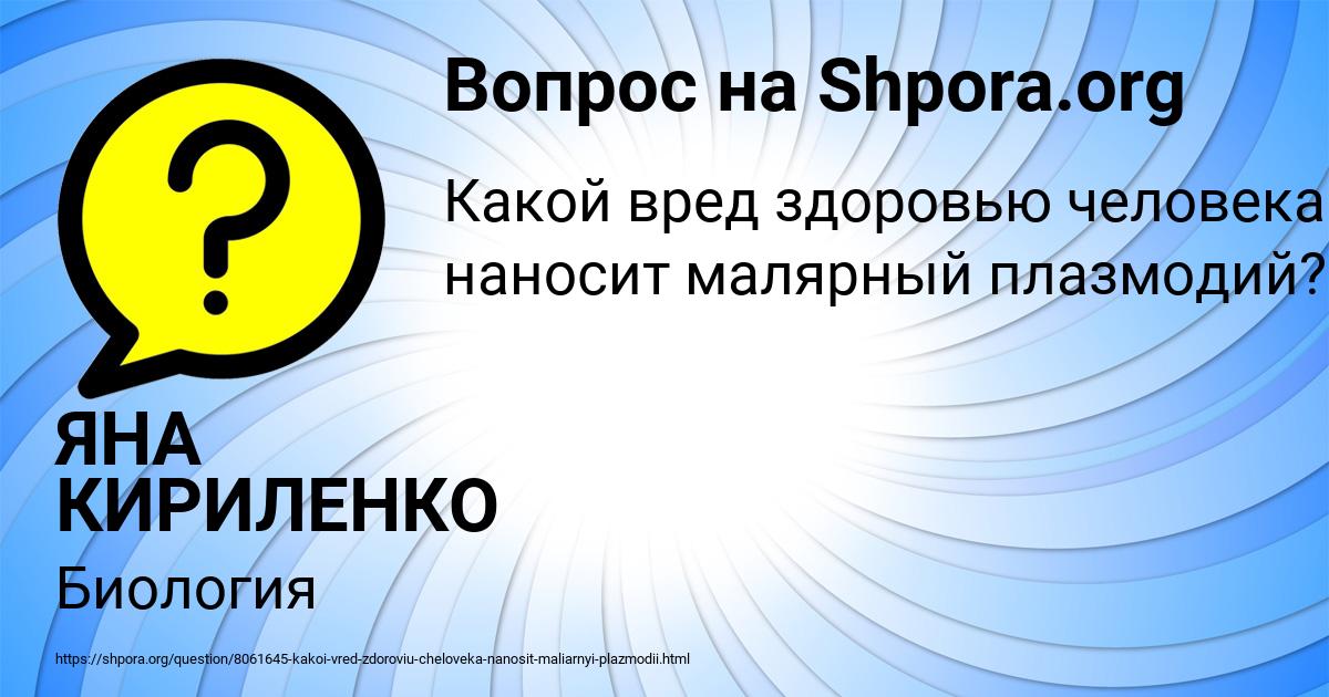 Картинка с текстом вопроса от пользователя ЯНА КИРИЛЕНКО