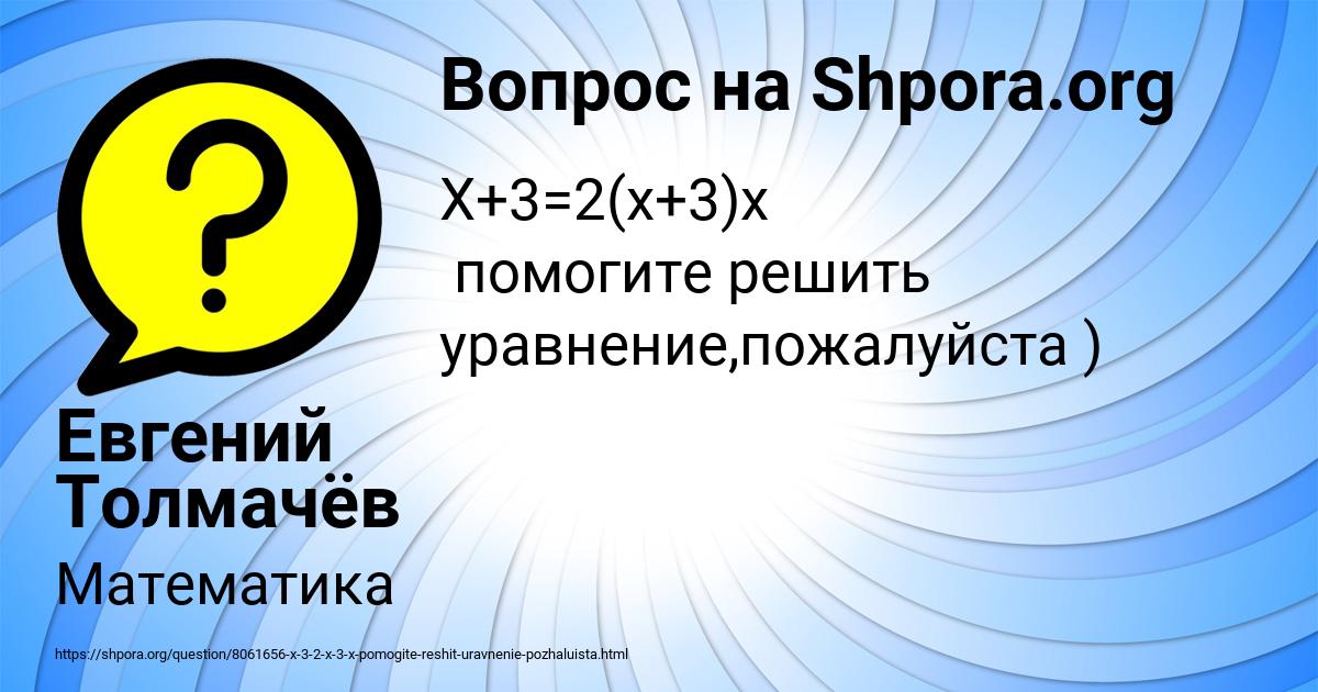 Картинка с текстом вопроса от пользователя Евгений Толмачёв