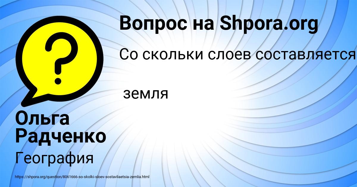 Картинка с текстом вопроса от пользователя Ольга Радченко