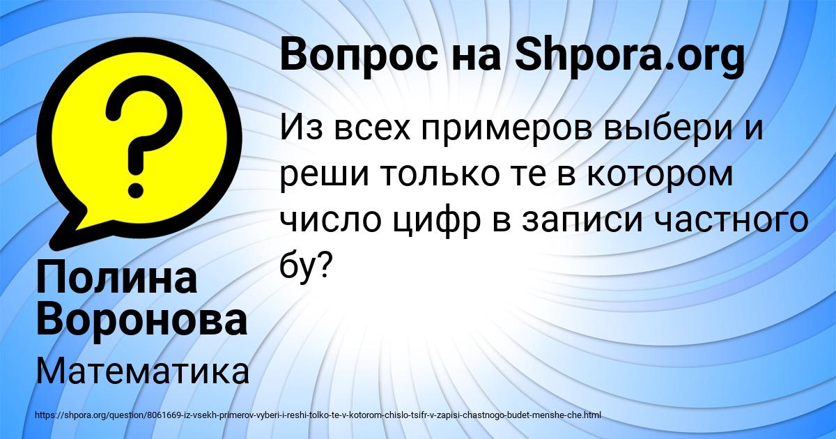 Картинка с текстом вопроса от пользователя Полина Воронова