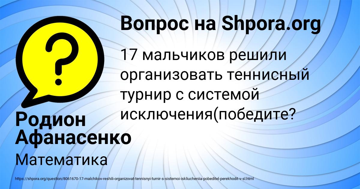 Картинка с текстом вопроса от пользователя Родион Афанасенко