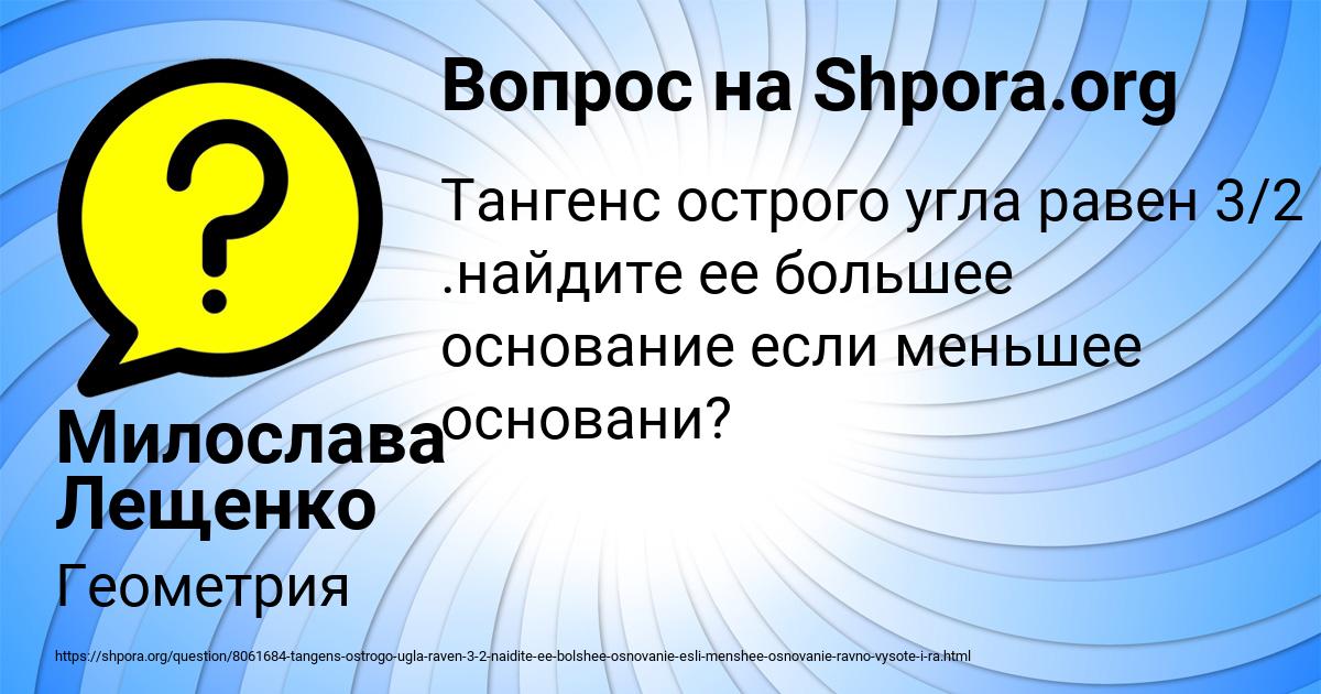 Картинка с текстом вопроса от пользователя Милослава Лещенко