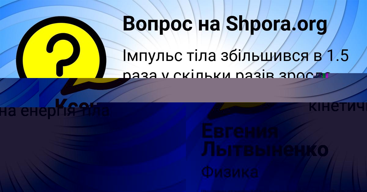 Картинка с текстом вопроса от пользователя Евгения Лытвыненко