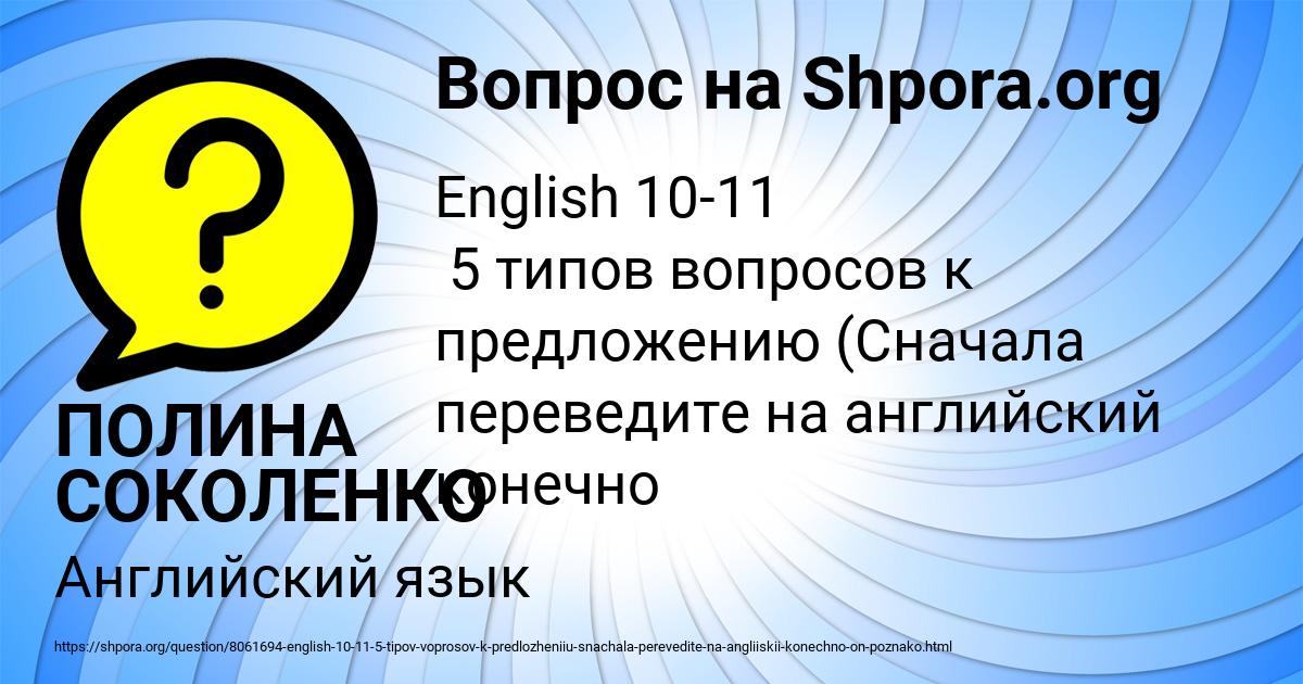 Картинка с текстом вопроса от пользователя ПОЛИНА СОКОЛЕНКО
