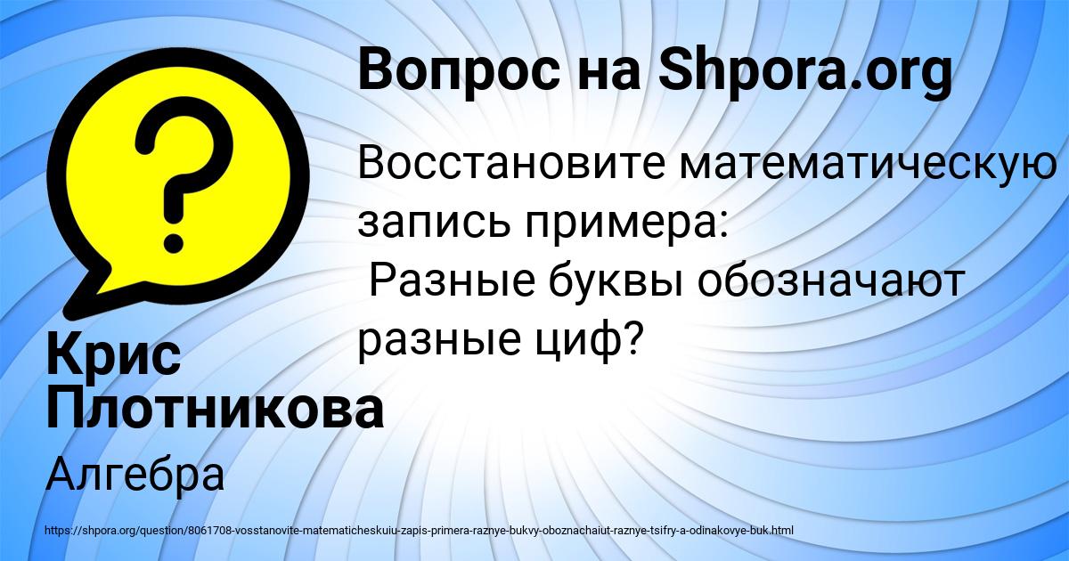 Картинка с текстом вопроса от пользователя Крис Плотникова