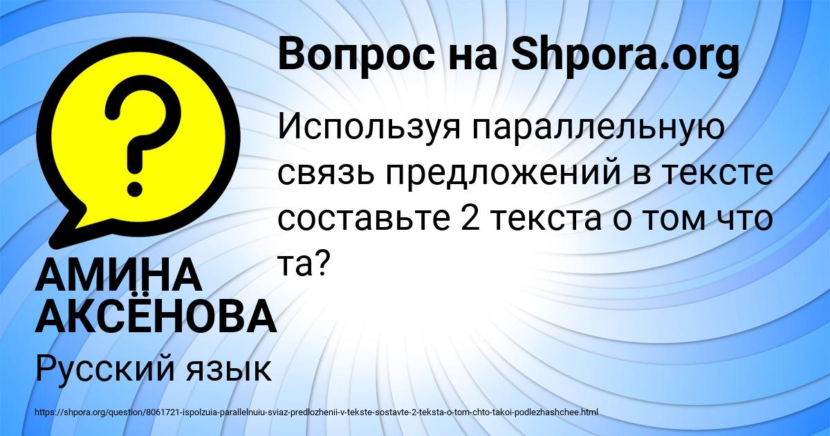 Картинка с текстом вопроса от пользователя АМИНА АКСЁНОВА