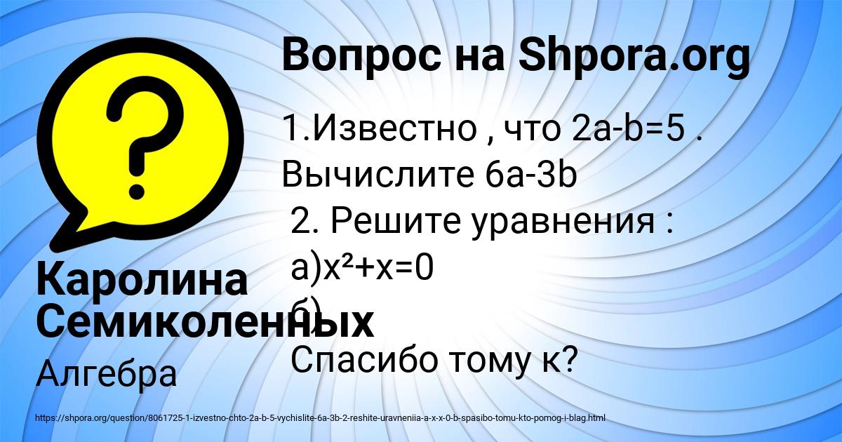 Картинка с текстом вопроса от пользователя Каролина Семиколенных