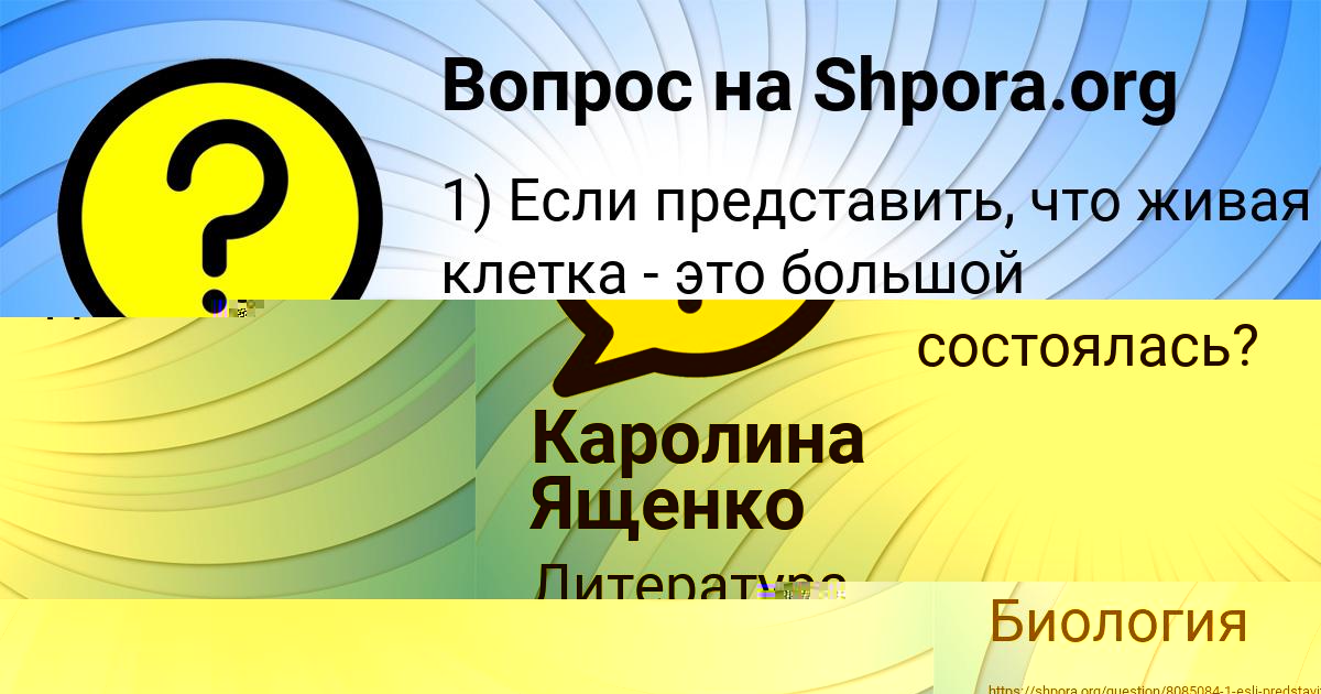 Картинка с текстом вопроса от пользователя Каролина Ященко