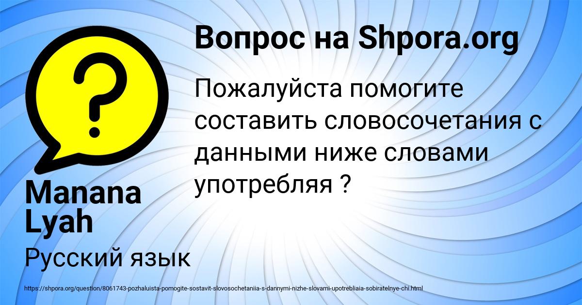 Картинка с текстом вопроса от пользователя Manana Lyah