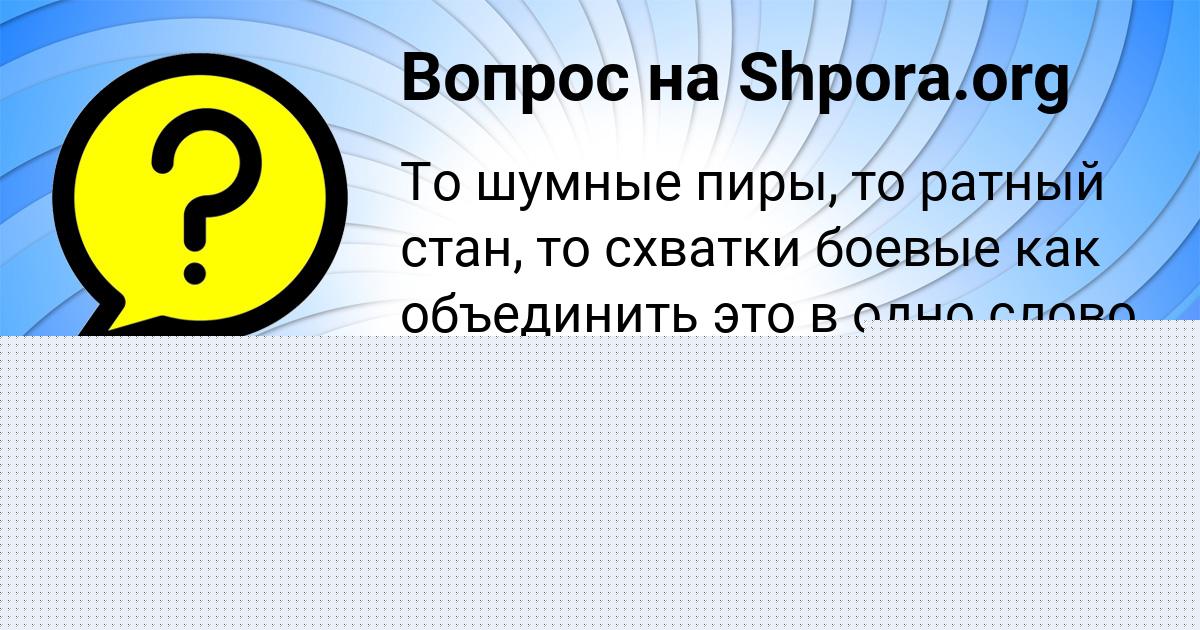 Картинка с текстом вопроса от пользователя Игорь Воскресенский