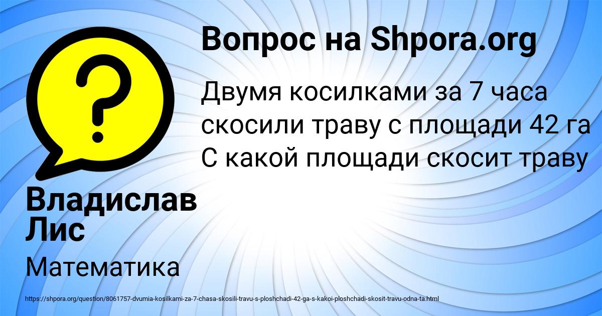 Картинка с текстом вопроса от пользователя Владислав Лис