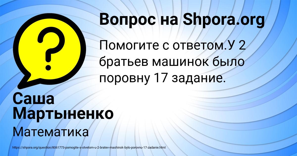 Картинка с текстом вопроса от пользователя Саша Мартыненко