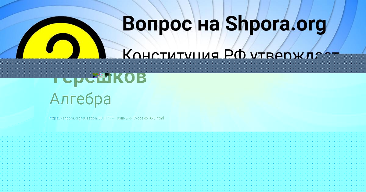 Картинка с текстом вопроса от пользователя Алик Терешков