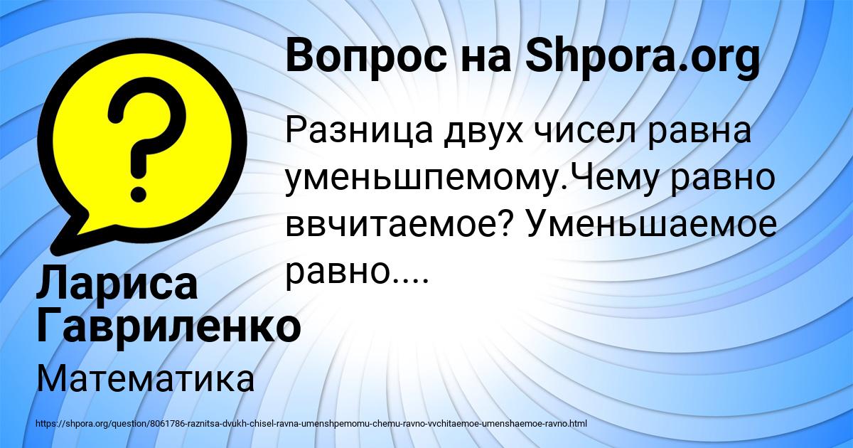 Картинка с текстом вопроса от пользователя Лариса Гавриленко