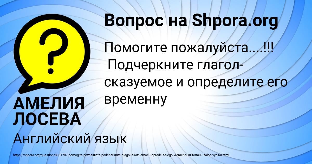 Картинка с текстом вопроса от пользователя АМЕЛИЯ ЛОСЕВА