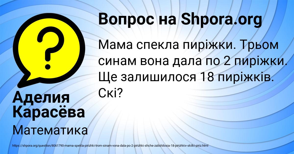 Картинка с текстом вопроса от пользователя Аделия Карасёва