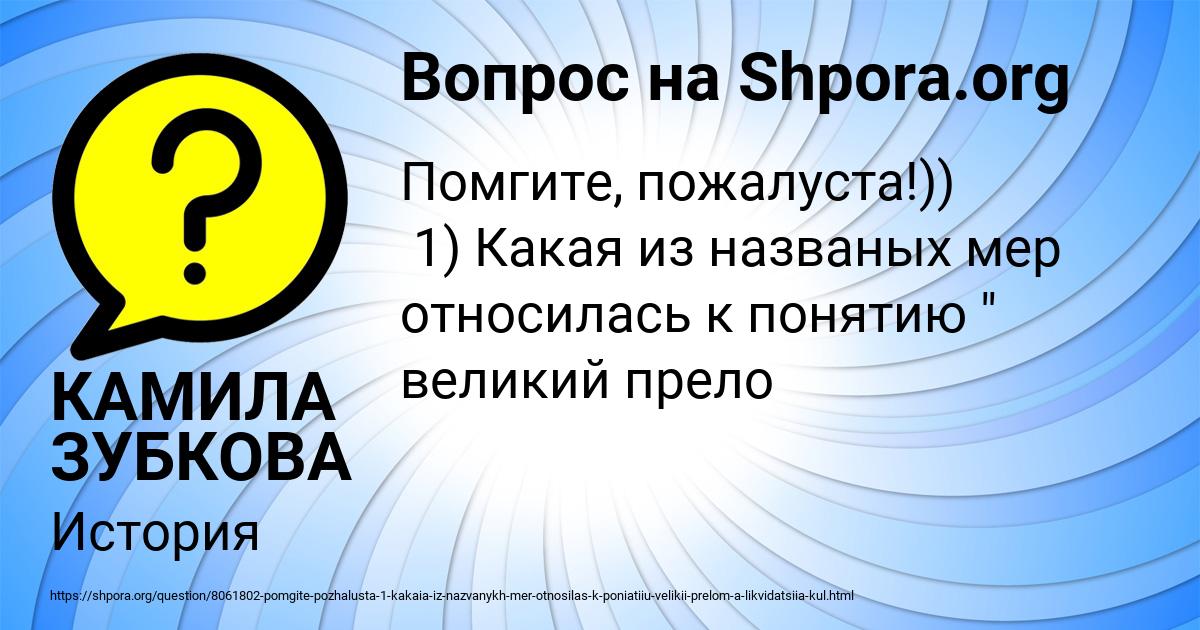 Картинка с текстом вопроса от пользователя КАМИЛА ЗУБКОВА