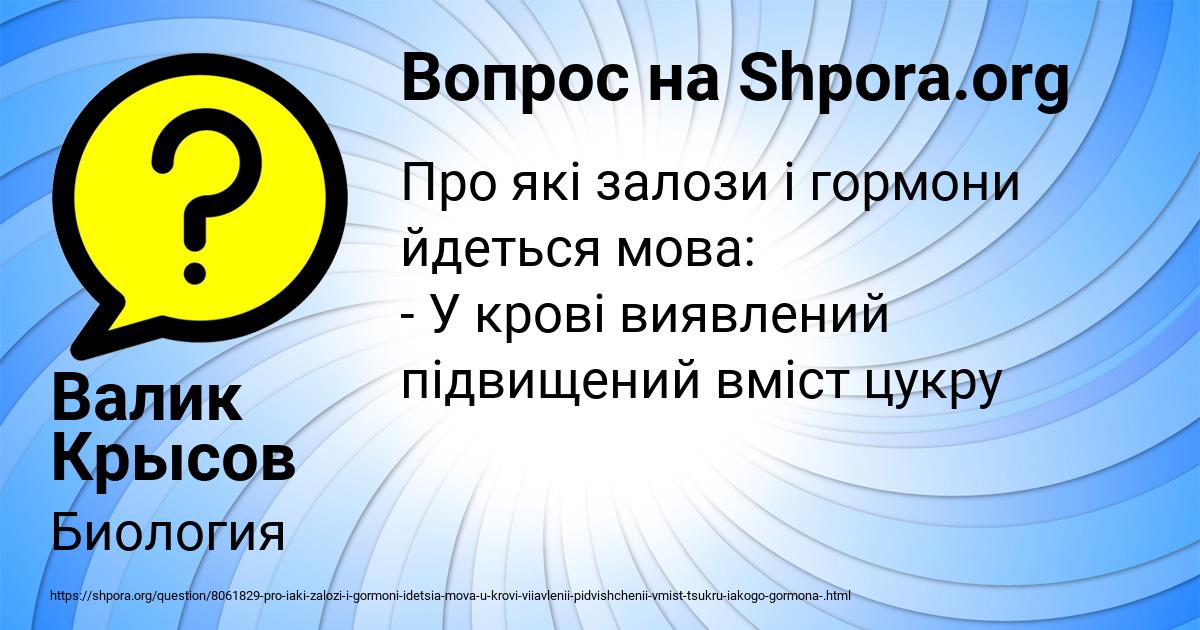 Картинка с текстом вопроса от пользователя Валик Крысов