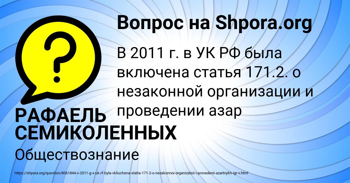 Картинка с текстом вопроса от пользователя РАФАЕЛЬ СЕМИКОЛЕННЫХ