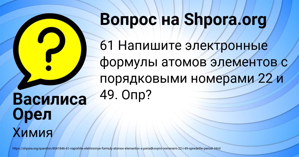 Картинка с текстом вопроса от пользователя Василиса Орел