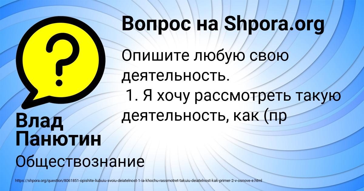 Картинка с текстом вопроса от пользователя Влад Панютин