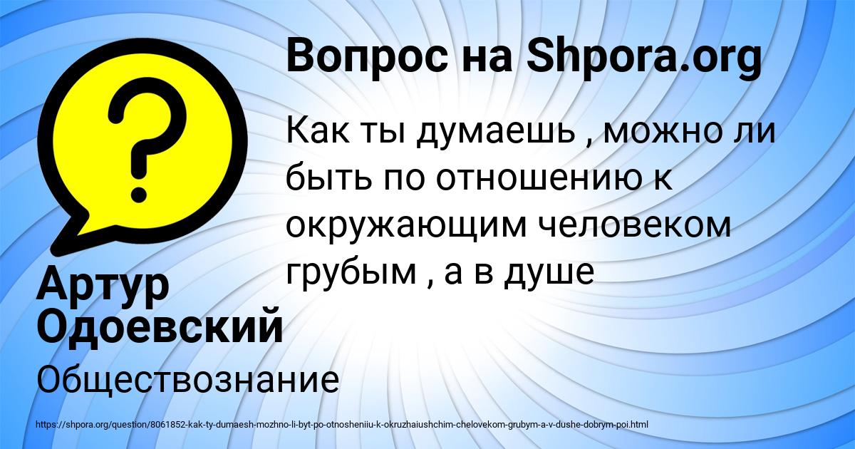 Картинка с текстом вопроса от пользователя Артур Одоевский
