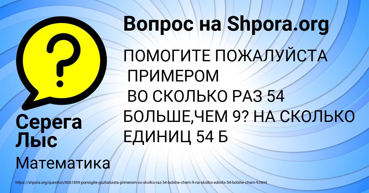 Картинка с текстом вопроса от пользователя Серега Лыс