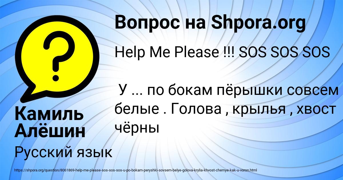 Картинка с текстом вопроса от пользователя Камиль Алёшин