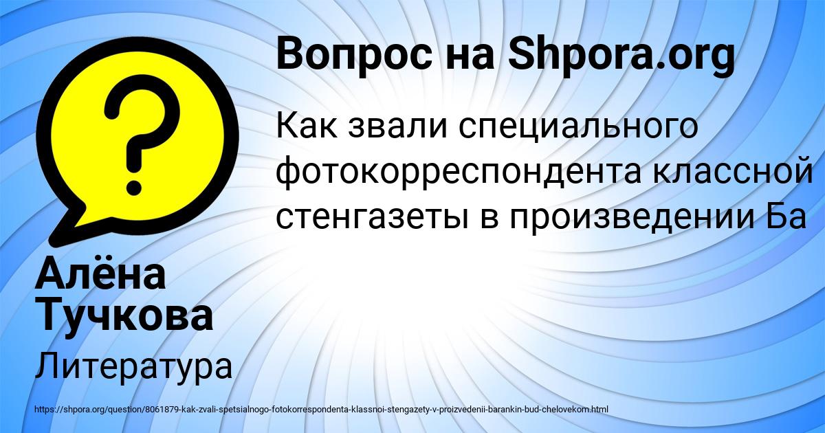 Картинка с текстом вопроса от пользователя Алёна Тучкова