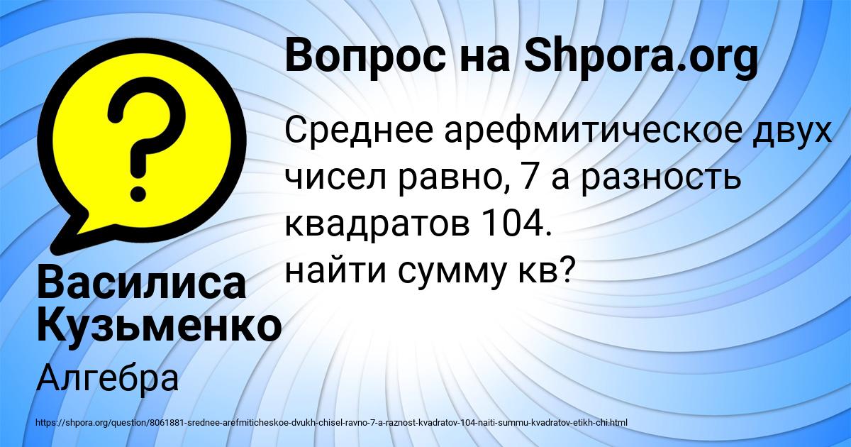 Картинка с текстом вопроса от пользователя Василиса Кузьменко