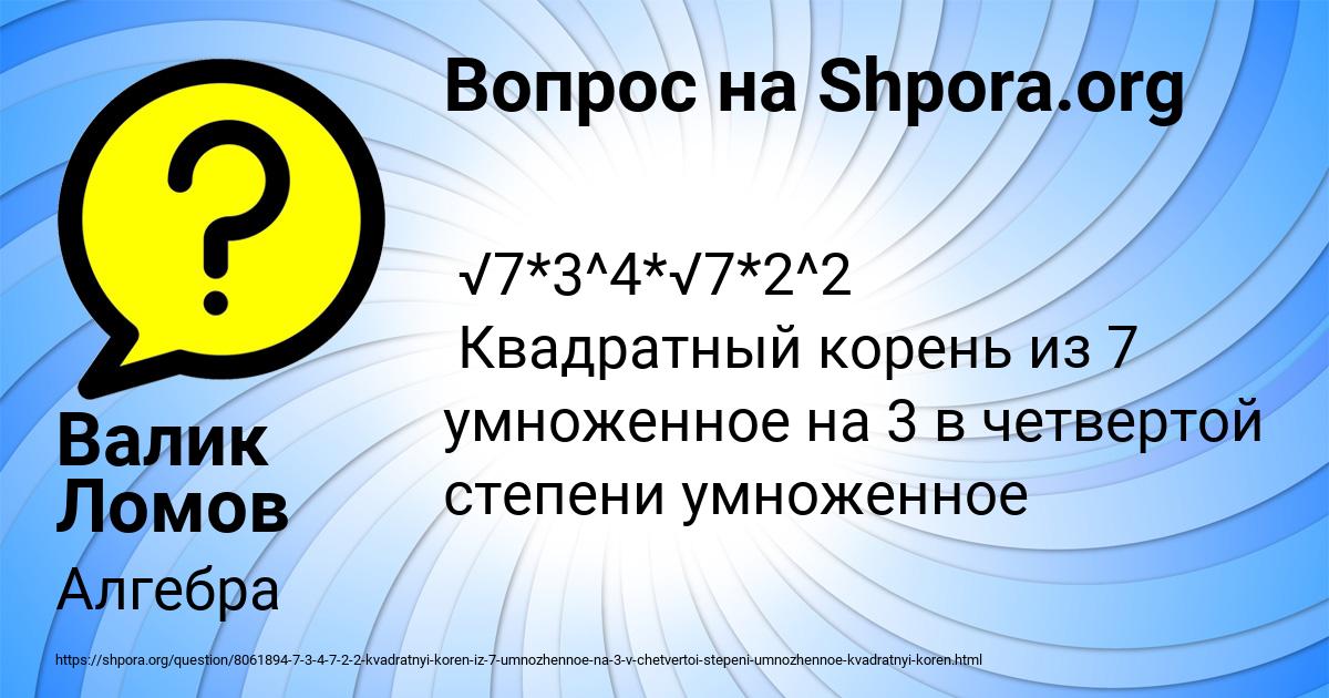 Картинка с текстом вопроса от пользователя Валик Ломов