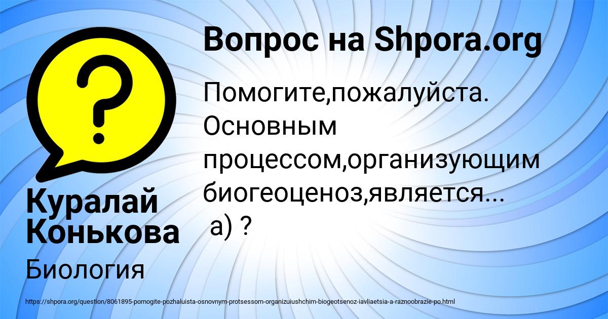 Картинка с текстом вопроса от пользователя Куралай Конькова