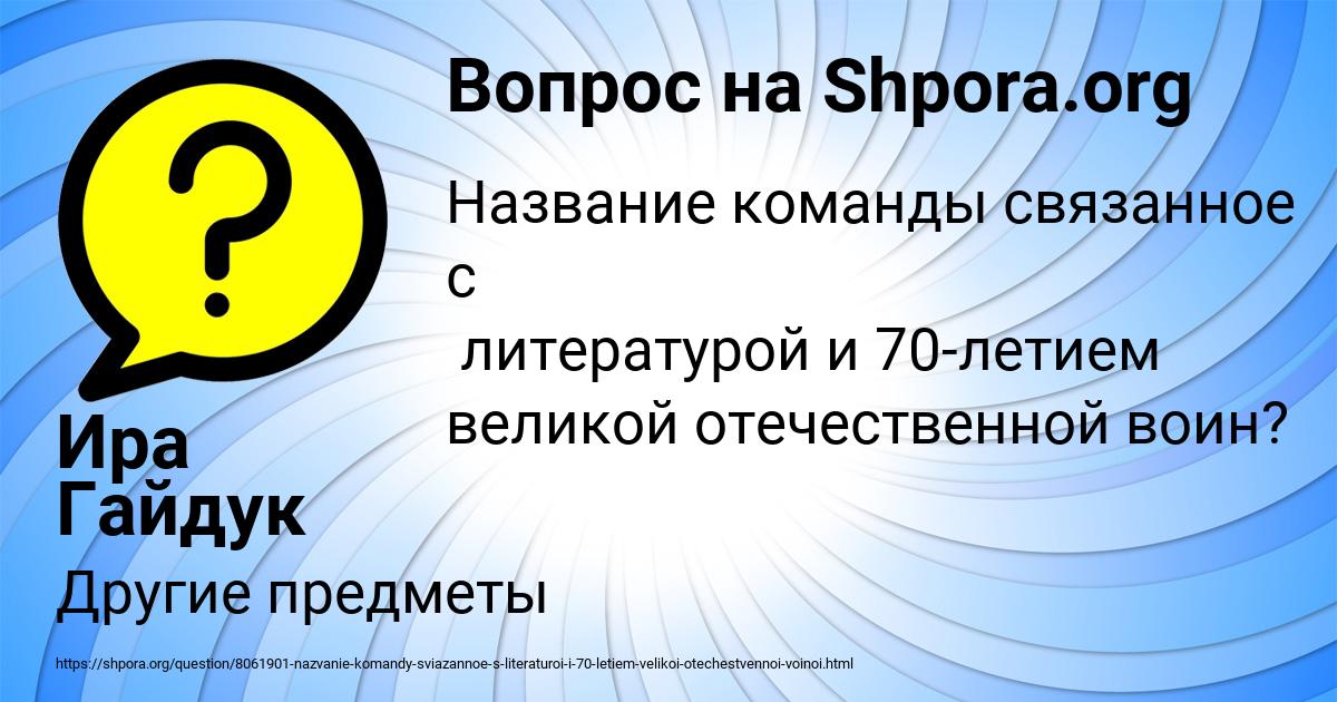Картинка с текстом вопроса от пользователя Ира Гайдук