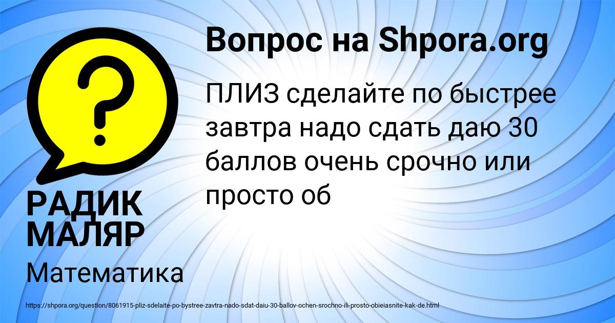 Картинка с текстом вопроса от пользователя РАДИК МАЛЯР