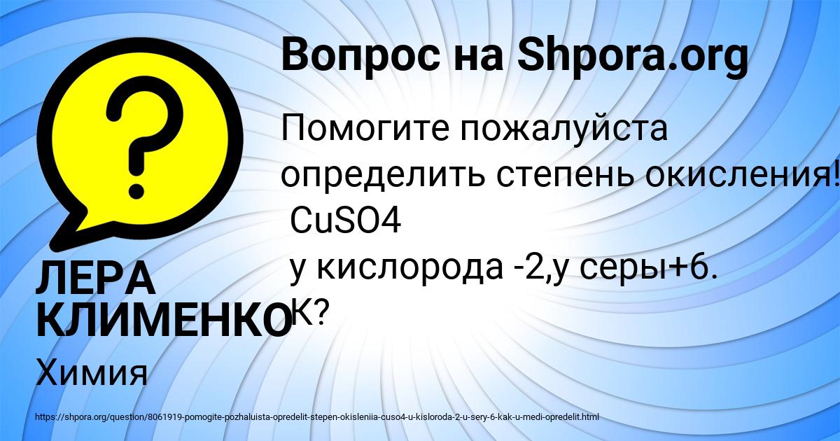 Картинка с текстом вопроса от пользователя ЛЕРА КЛИМЕНКО